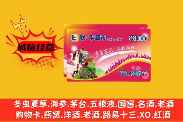 银川市回收超市卡