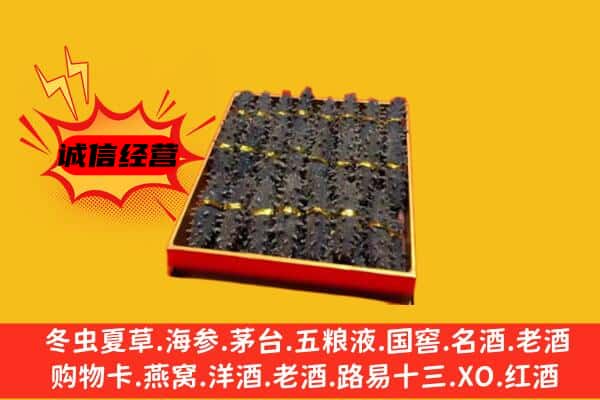 银川市回收海参