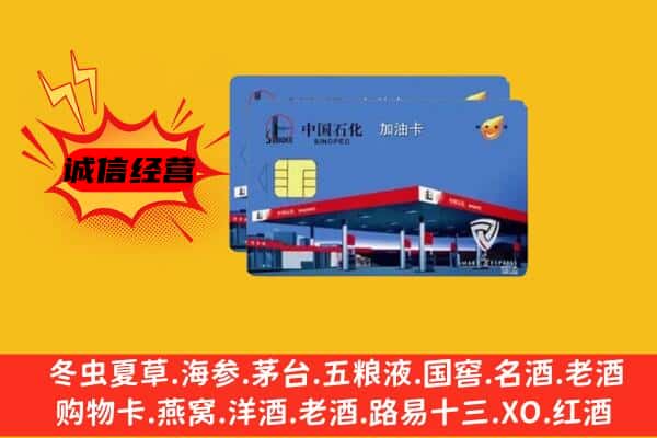 银川市回收加油卡